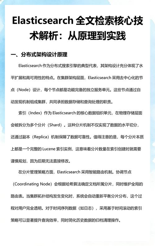 如何利用Elasticsearch实现高效的全文检索功能？