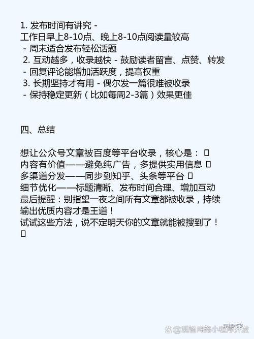 如何优化网站文章，使其在百度搜索中更容易被收录？
