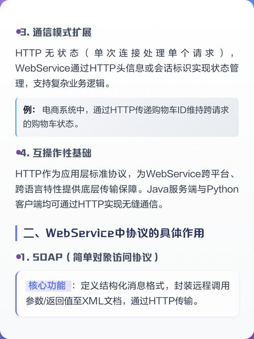 什么是采用HTTP协议的webservice具体指什么？