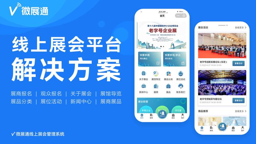 如何打造线上展会项目公众号及小程序观众板块，提升用户体验吸引更多人关注？