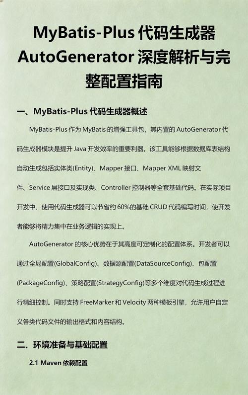 如何详细解析MyBatis Plus代码生成器配置步骤？
