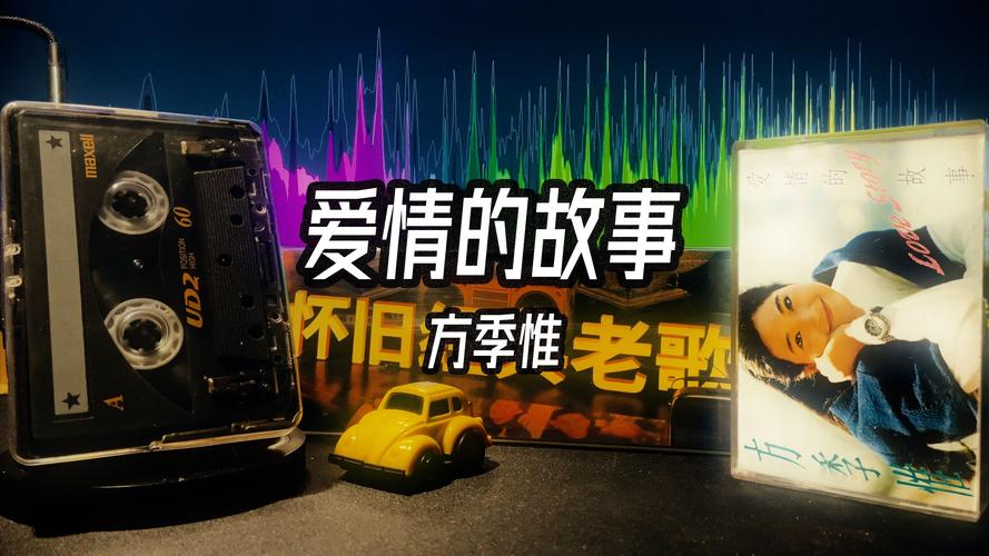 百度在线听音乐，现代爱情故事新篇章，有哪些精彩歌曲推荐？