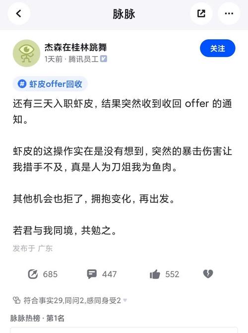 寒气蔓延，网传某皮毁offer事件，是否波及到每个人？