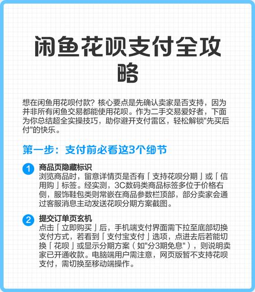如何轻松开通闲鱼花呗支付并享受优惠活动？