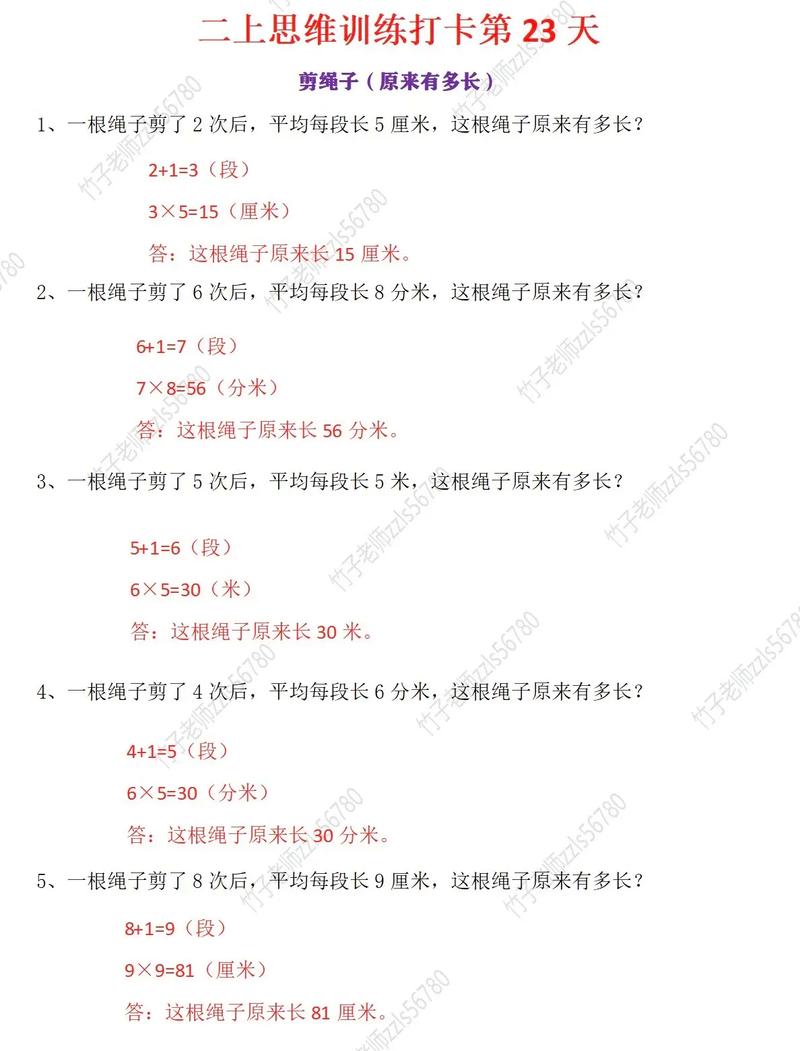 数学09题如何巧妙剪绳子？