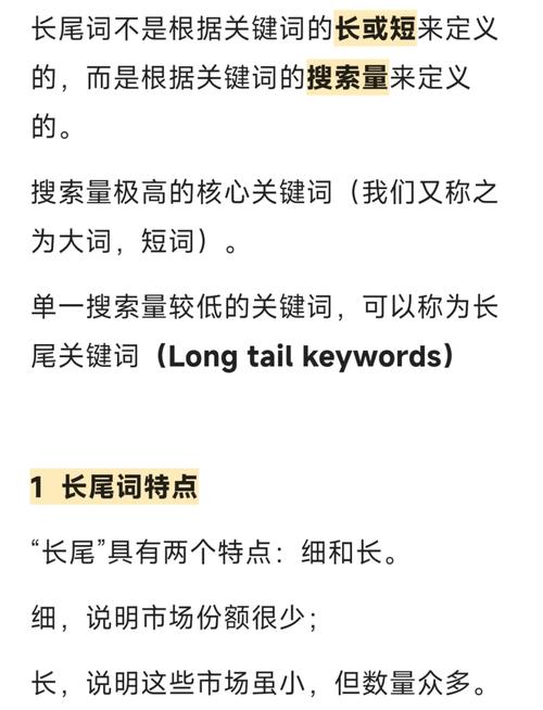 如何通过优化长尾关键词，让它们轻松霸占谷歌首页？