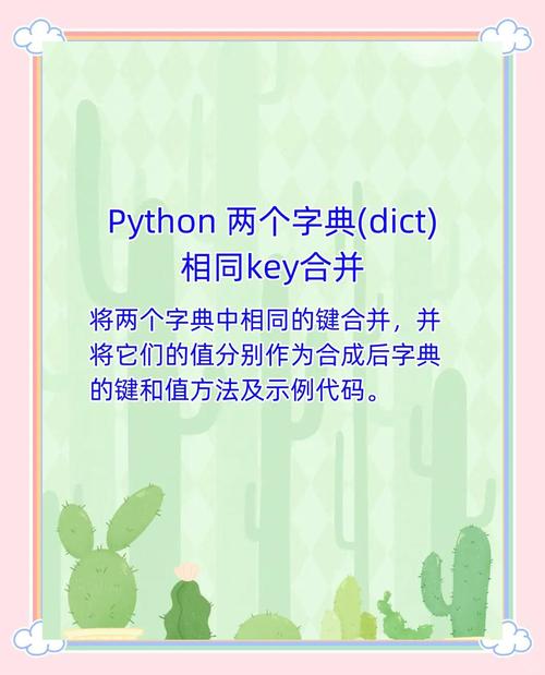 如何使用Python字典添加两个特定的键值对？