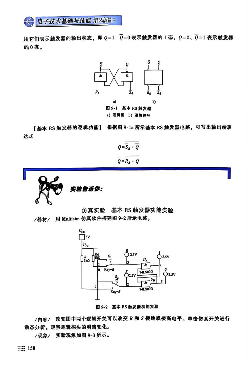 主从触发器和边沿触发器有何本质区别，导致它们在电路应用中各有千秋？