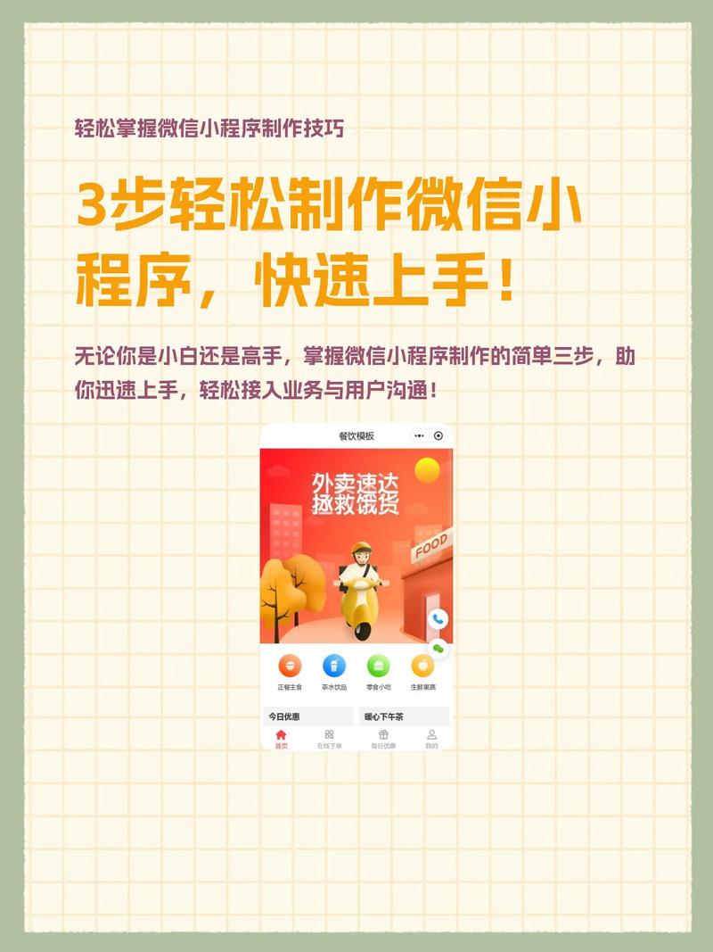 如何轻松三步注册微信小程序？