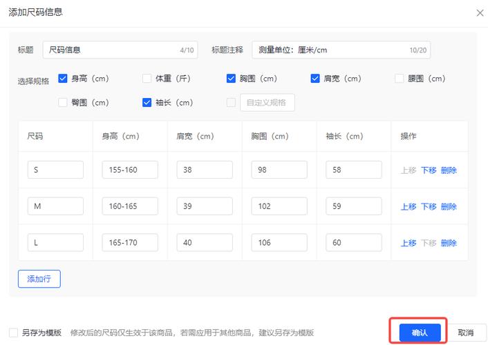 抖音小店尺码模板如何一键设置，实现快速管理尺码信息？