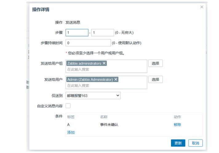 如何设置Zabbix使用Python脚本进行邮件告警？