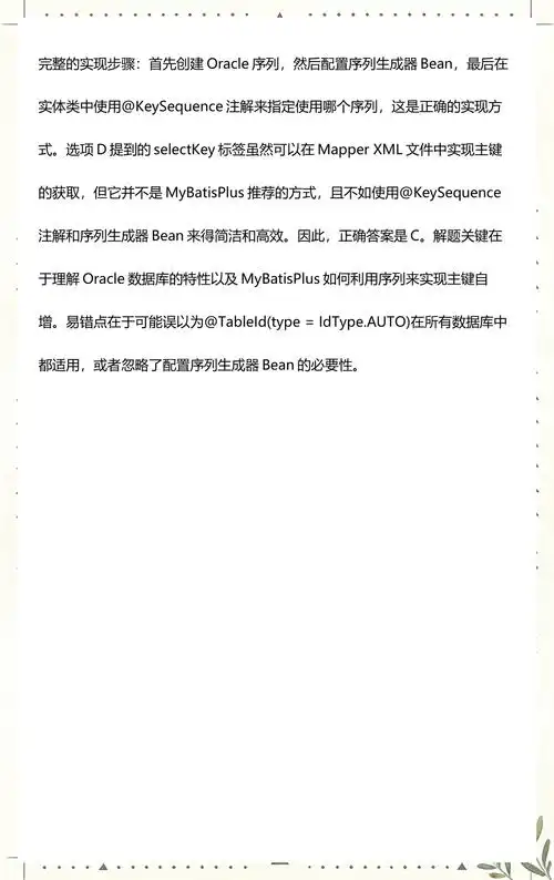 数据库主键自增功能是如何自动递增实现的？