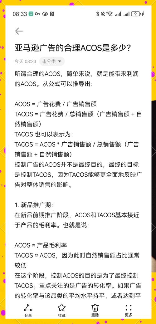 ACOS、TACOS如何成为爆款背后的成本控制利器？