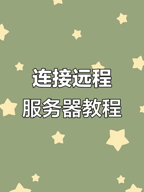 如何详细操作PyCharm专业版实现远程服务器登录？