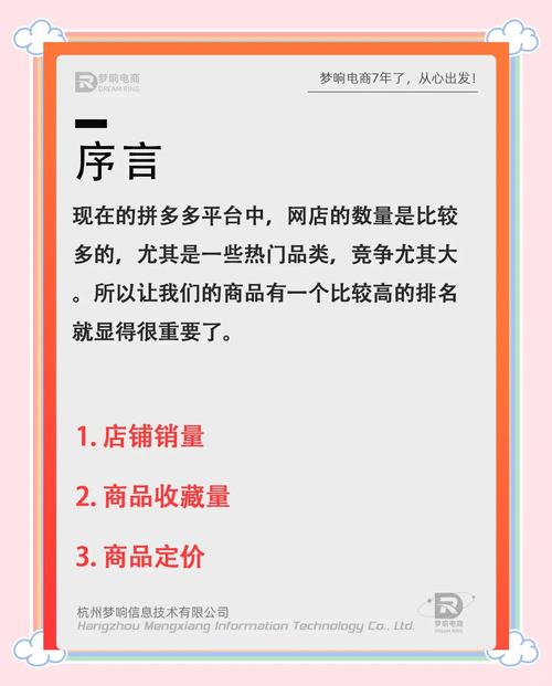 如何通过优化策略和曝光技巧提升拼多多商品搜索排名？