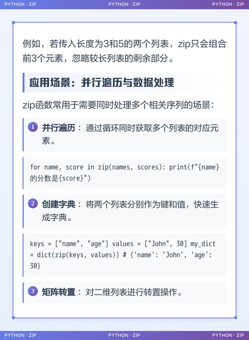 如何用Python的zip函数遍历多个列表？