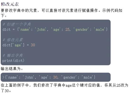 Python字典如何实现高效增加与删除元素操作？
