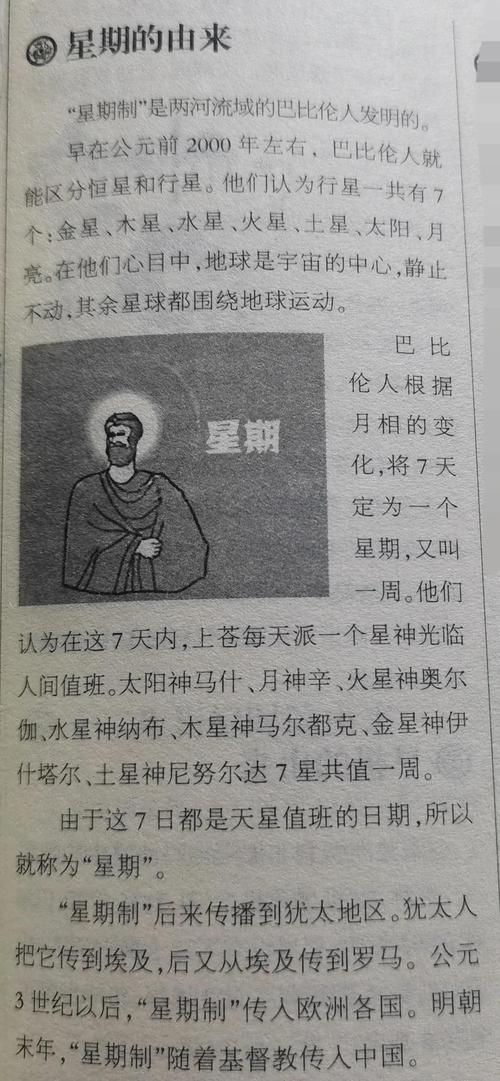 世纪末的星期为何如此特别，能否一探究竟？