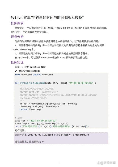 如何用Python将天数转换成具体的日期字符串表示？