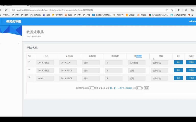 如何用Java编写一个学生请假审批结果查询系统的详细实现步骤？