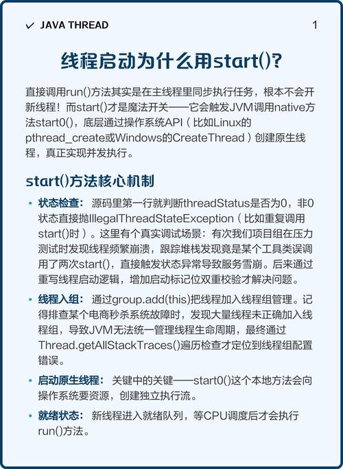 Java中start()方法启动线程原理是怎样的？
