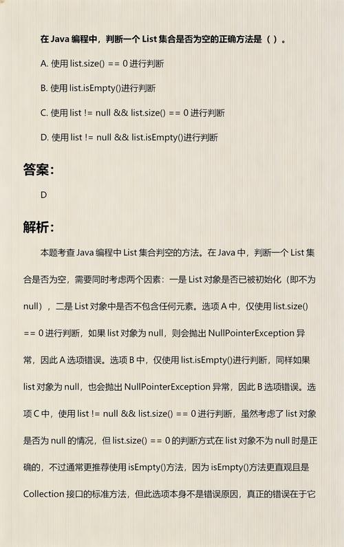 Java中如何实现判断List是否为空的详细步骤？