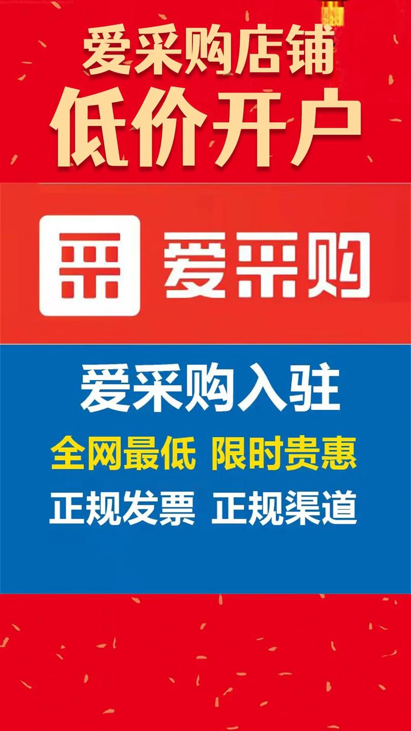 请问您的店铺是否加入了百度爱采购平台参与采购活动？