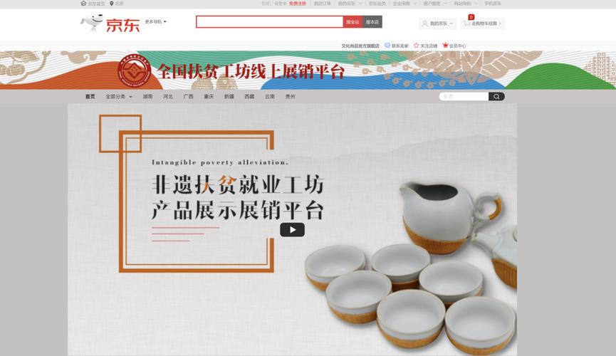 京东非遗频道如何成为电商扶贫的新通道？