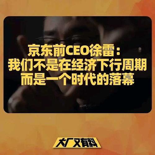 京东徐雷倡导客户至上，引领变革新篇章，这样的理念是如何引领行业变革的呢？