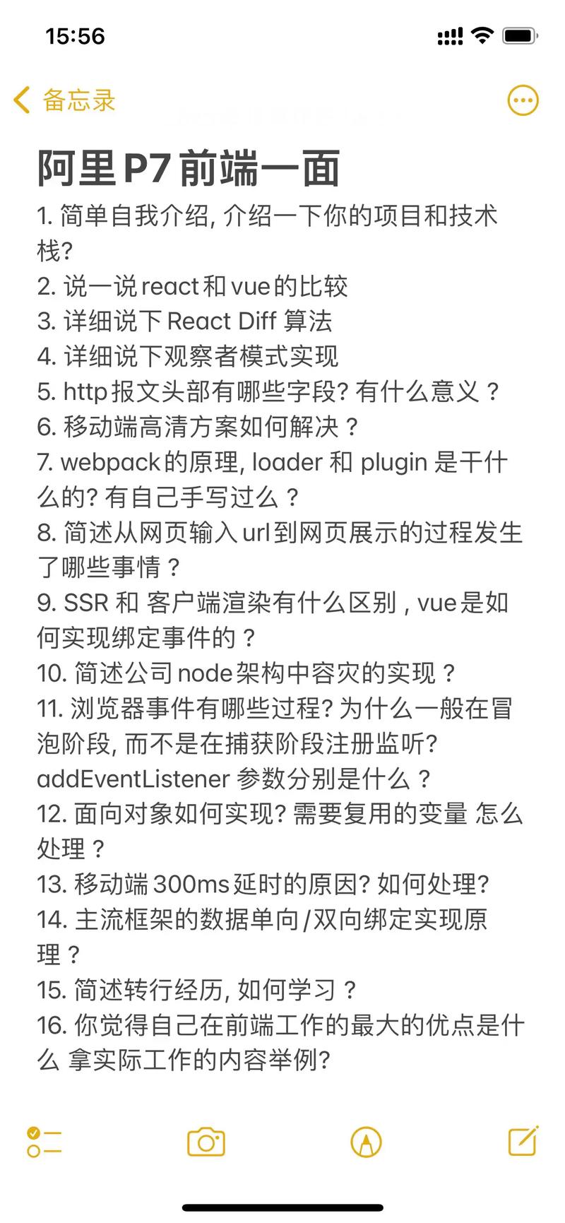 大厂面试，阿里前端实习生面试题有哪些分享？