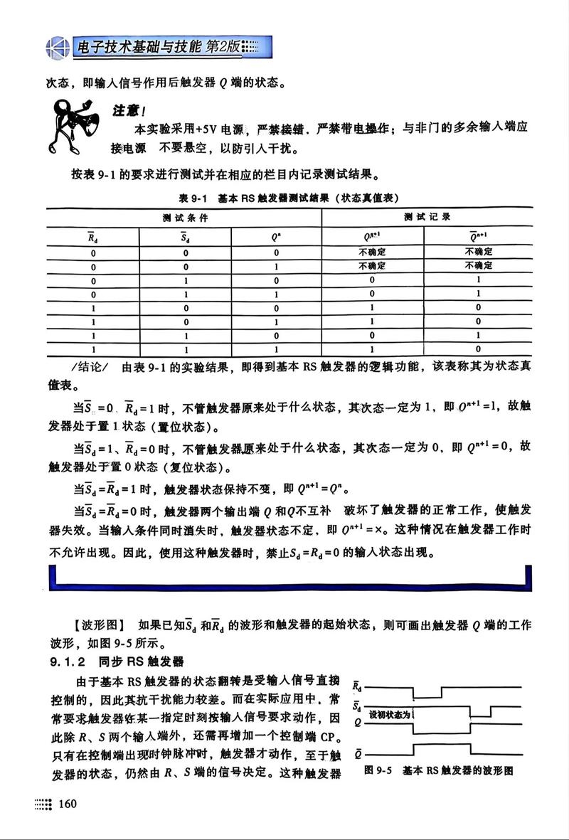 主从触发器和边沿触发器有何本质区别，导致它们在电路应用中各有千秋？