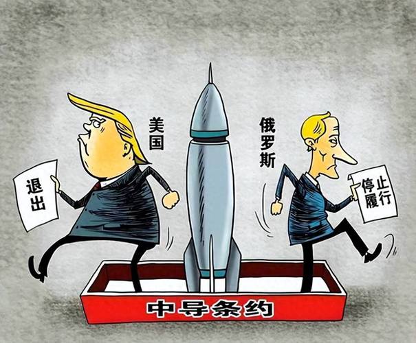 美国暂停履行《中导条约》将引发哪些连锁反应？