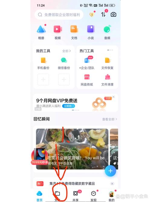 如何将个人简介上传到百度网盘实现备份？