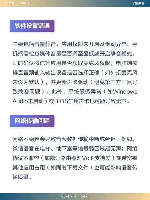 为什么别人发的语音我听不到声音呢？