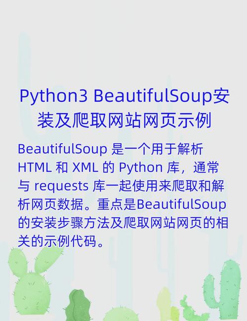 如何用BeautifulSoup高效解析HTML页面结构？