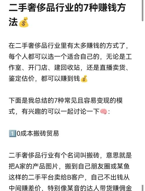 如何通过二手交易轻松实现赚钱？