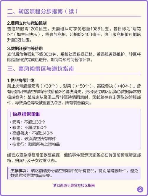 梦幻西游转区后多长时间可以再次转服？