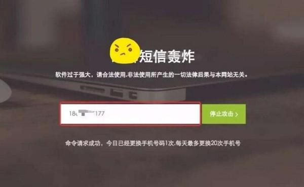 这里有你想要的短信轰炸机，如何使用？