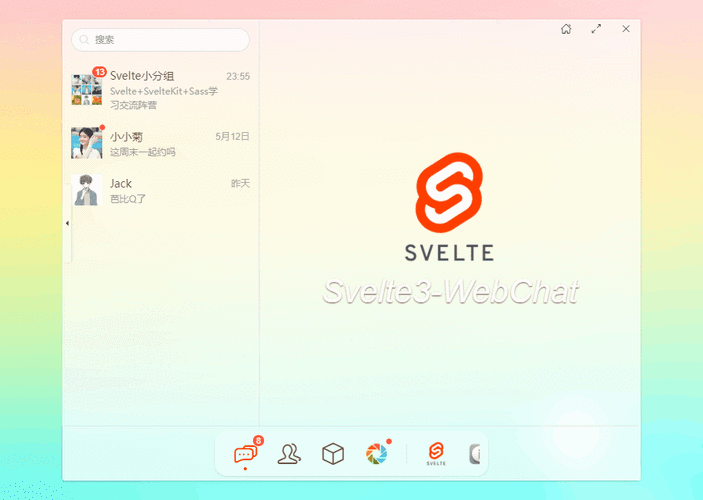 Svelte 3.x如何实现类似微信PC版功能的网页聊天实例？