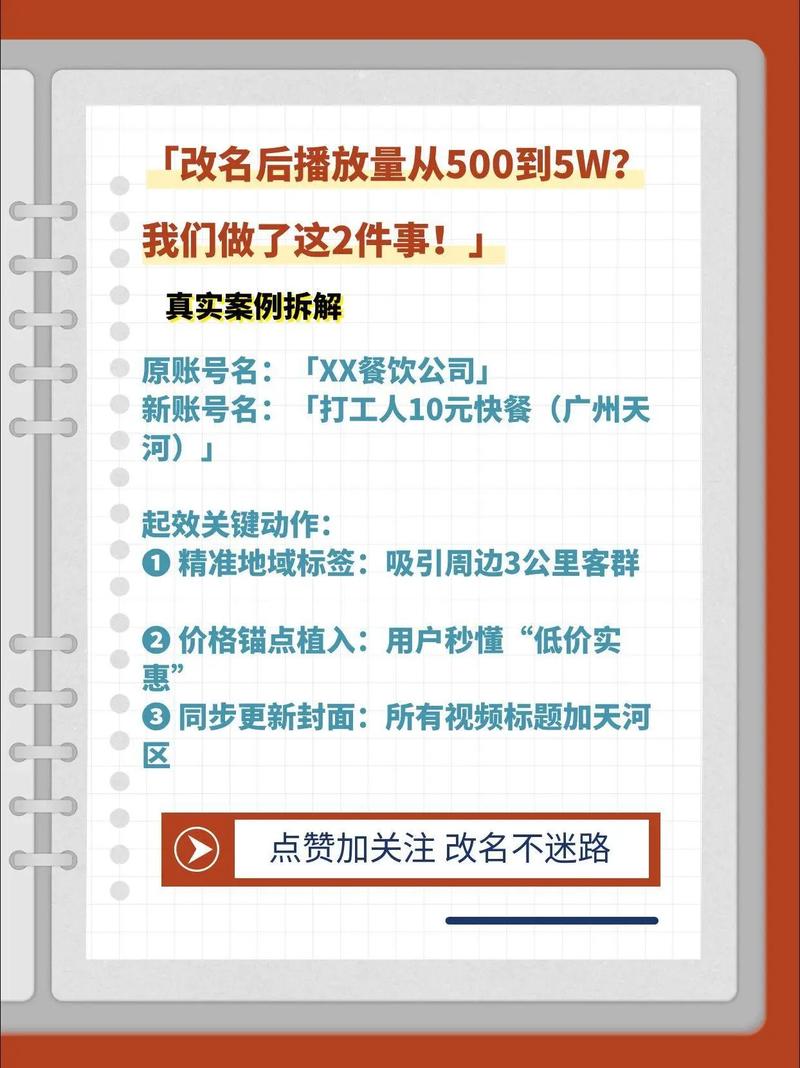 抖音改名后流量会受影响吗？有哪些改名攻略可以避免？