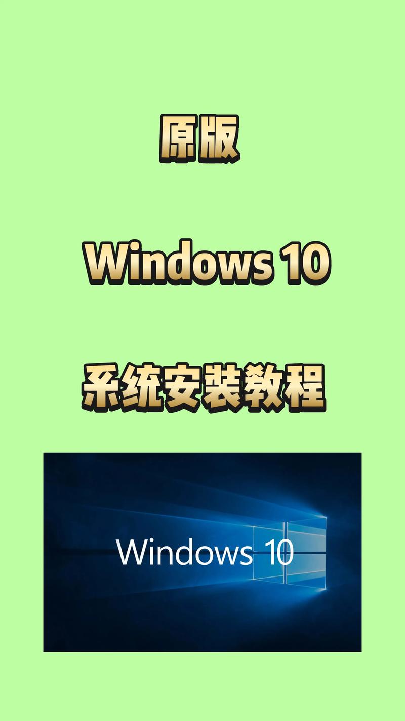 如何在一台安装了Windows 10的电脑上同时安装Windows 7操作系统？