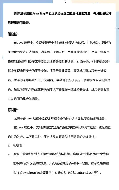 Java中如何实现线程安全的锁机制？