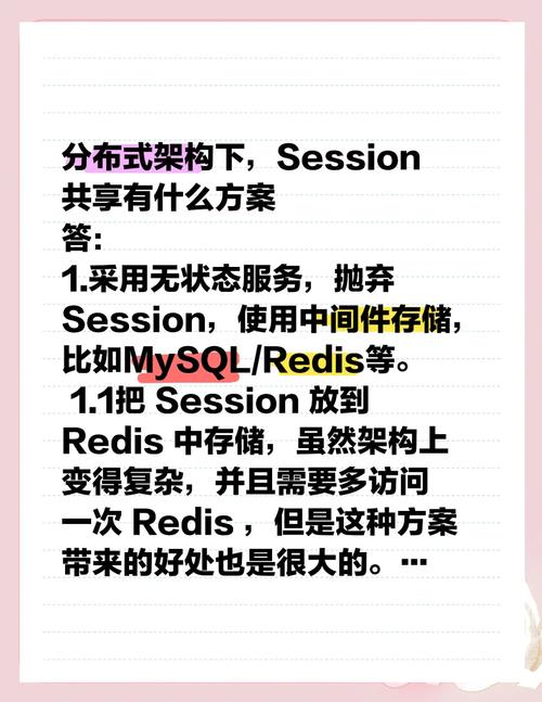 分布式Session共享有哪些具体解决方案？