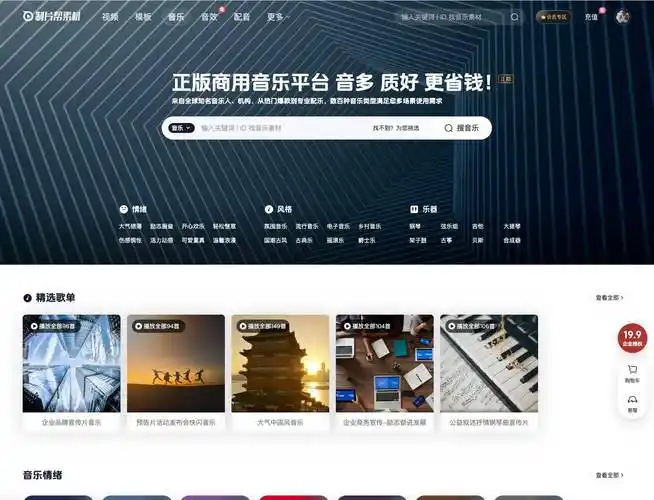 有哪些网站可以免费下载无版权音乐素材？