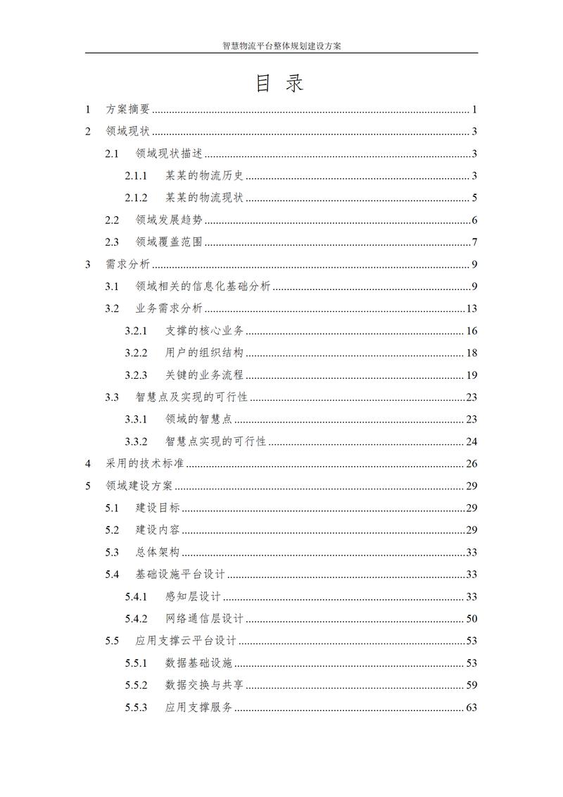 如何制定并实施专业物流网站全方位建设方案与实现指南？