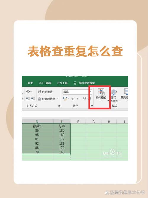 如何查找文档中的重复数值？