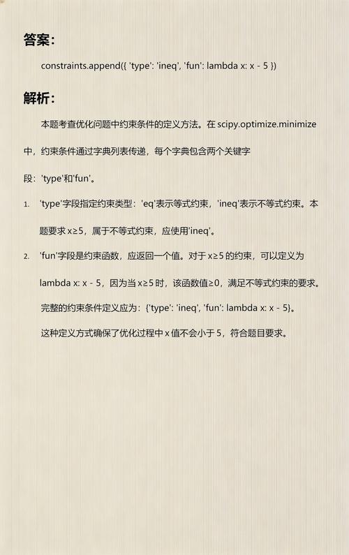 如何使用SciPy的optimize.minimize函数解决受限优化问题？