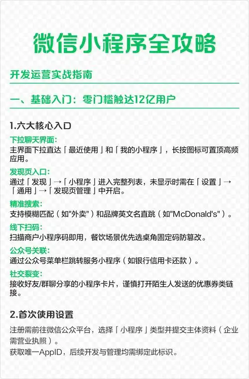 如何通过实战全攻略，高效运营推广企业微信小程序？