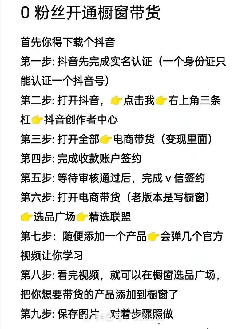 抖音粉丝不到1000，怎样开通橱窗展示商品？
