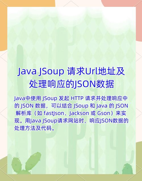 Java中如何将JSON实例转换为Java JSON对象？